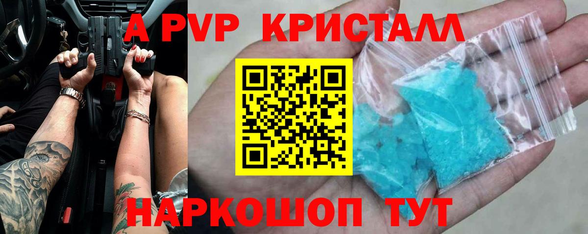 Alpha PVP Crystall  Alpha-PVP Соль  Вход с VPN  Альфа ПВП  Джанкой 