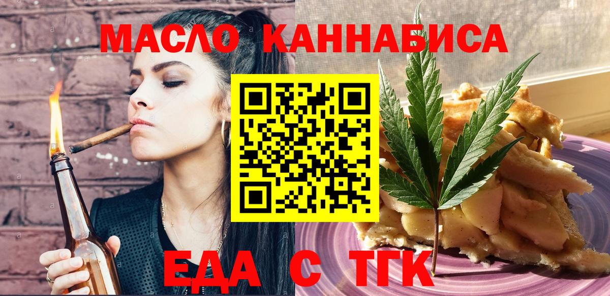 Печенье с ТГК конопля  Вход с VPN  Джанкой 