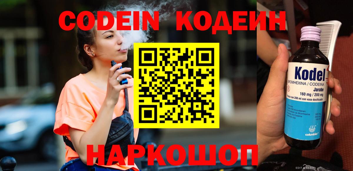 Кодеиновый сироп Lean напиток Lean (лин)  Вход с VPN  Джанкой 
