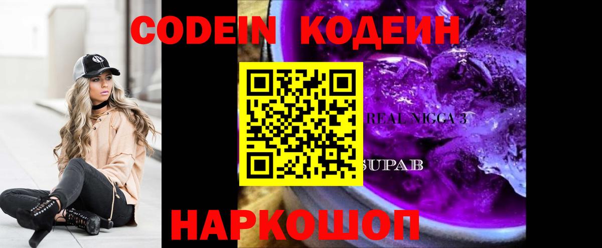 Codein напиток Lean (лин) Джанкой