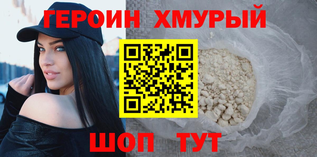 Джанкой  ГЕРОИН VHQ  Вход с VPN 