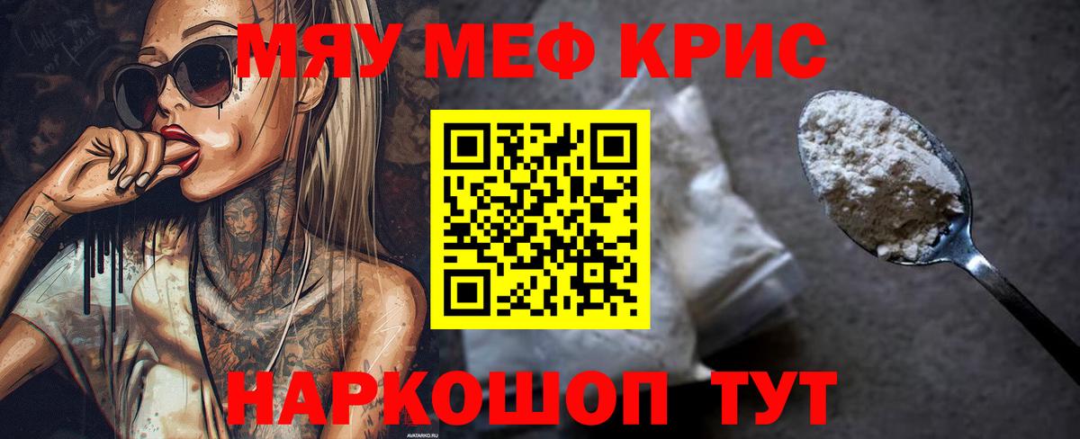 Мефедрон кристаллы Джанкой