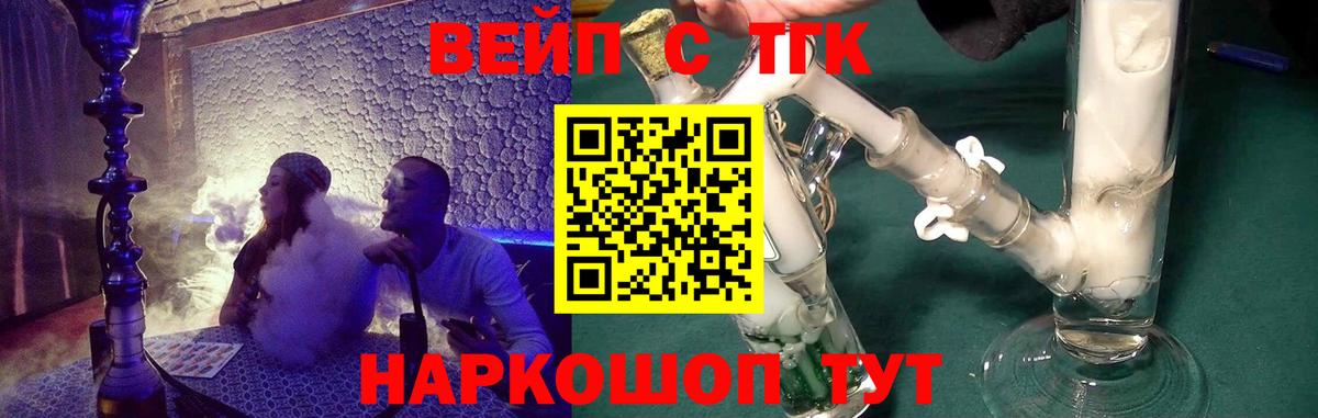 ТГК вейп с тгк  Вход с VPN  Джанкой  что такое   ТГК гашишное масло 